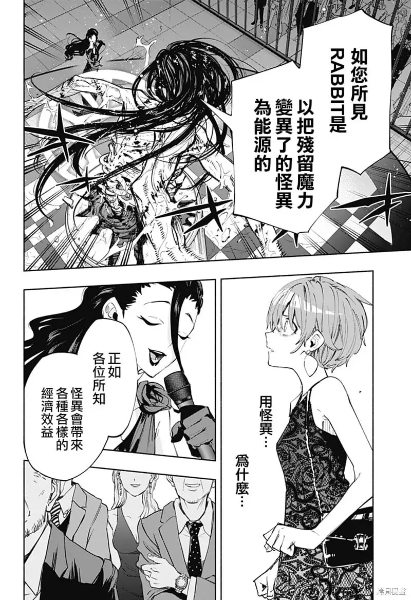 柔光魔女股份有限公司百科漫画,第90话2图