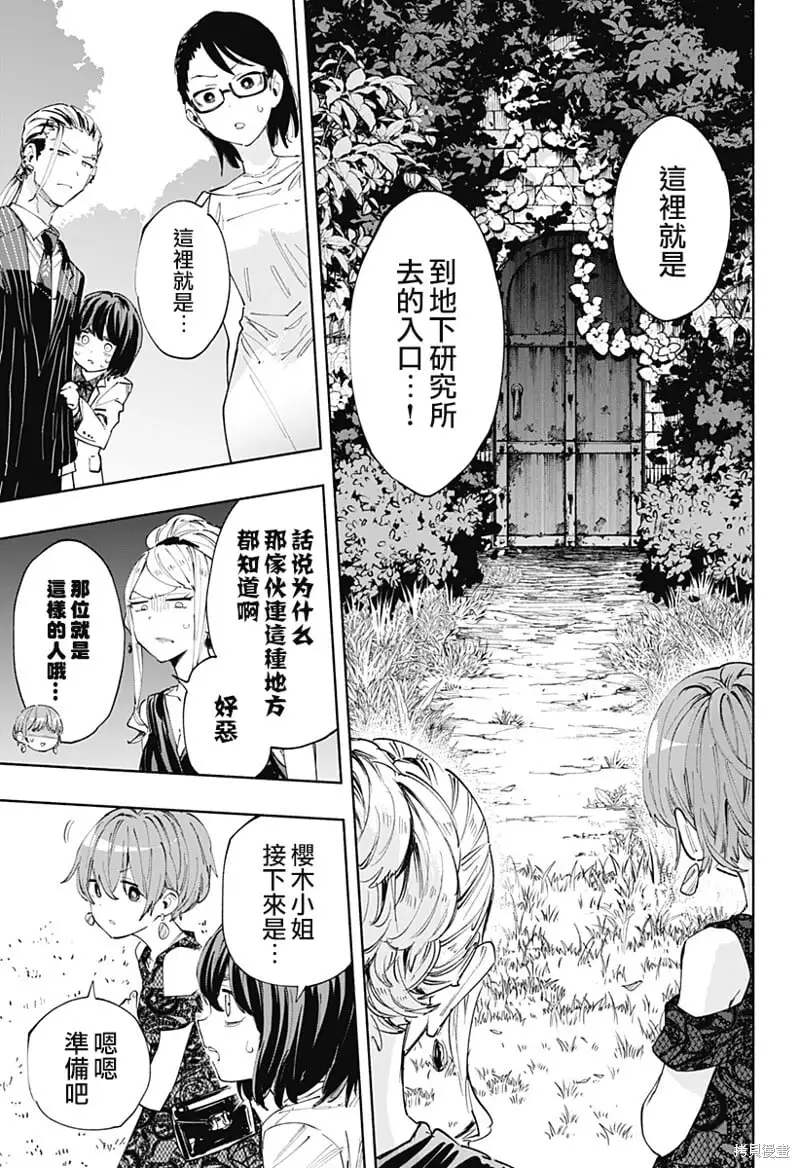 柔光魔女股份有限公司百科漫画,第90话4图