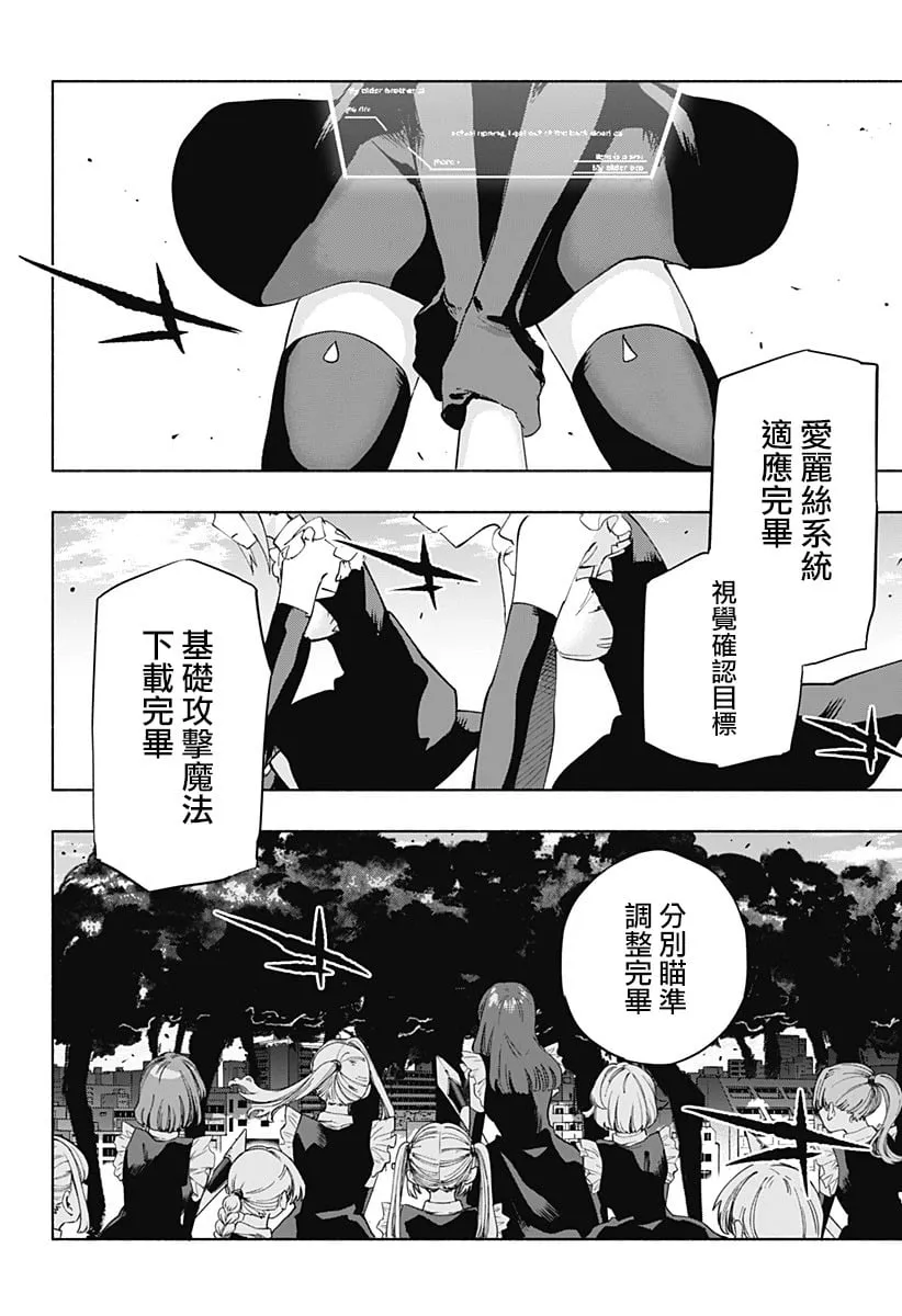 柔光魔女股份有限公司百科漫画,第110话5图