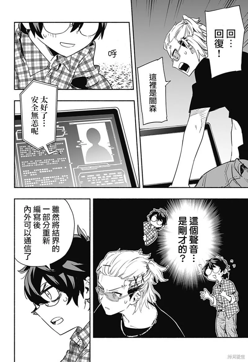 柔光魔女股份有限公司百科漫画,第57话2图