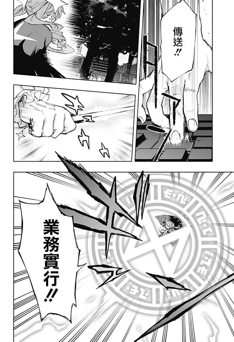 柔光魔女股份有限公司百科漫画,第110话1图