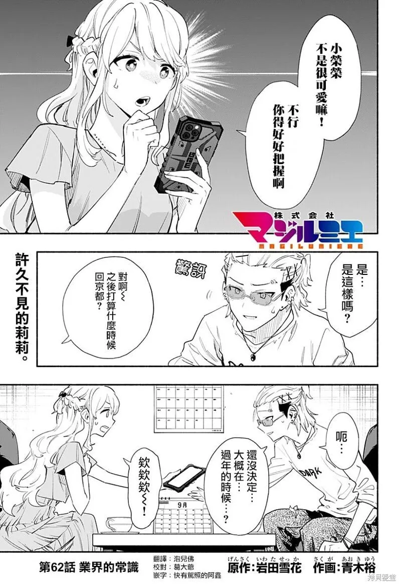 柔光魔女股份有限公司百科漫画,第62话1图