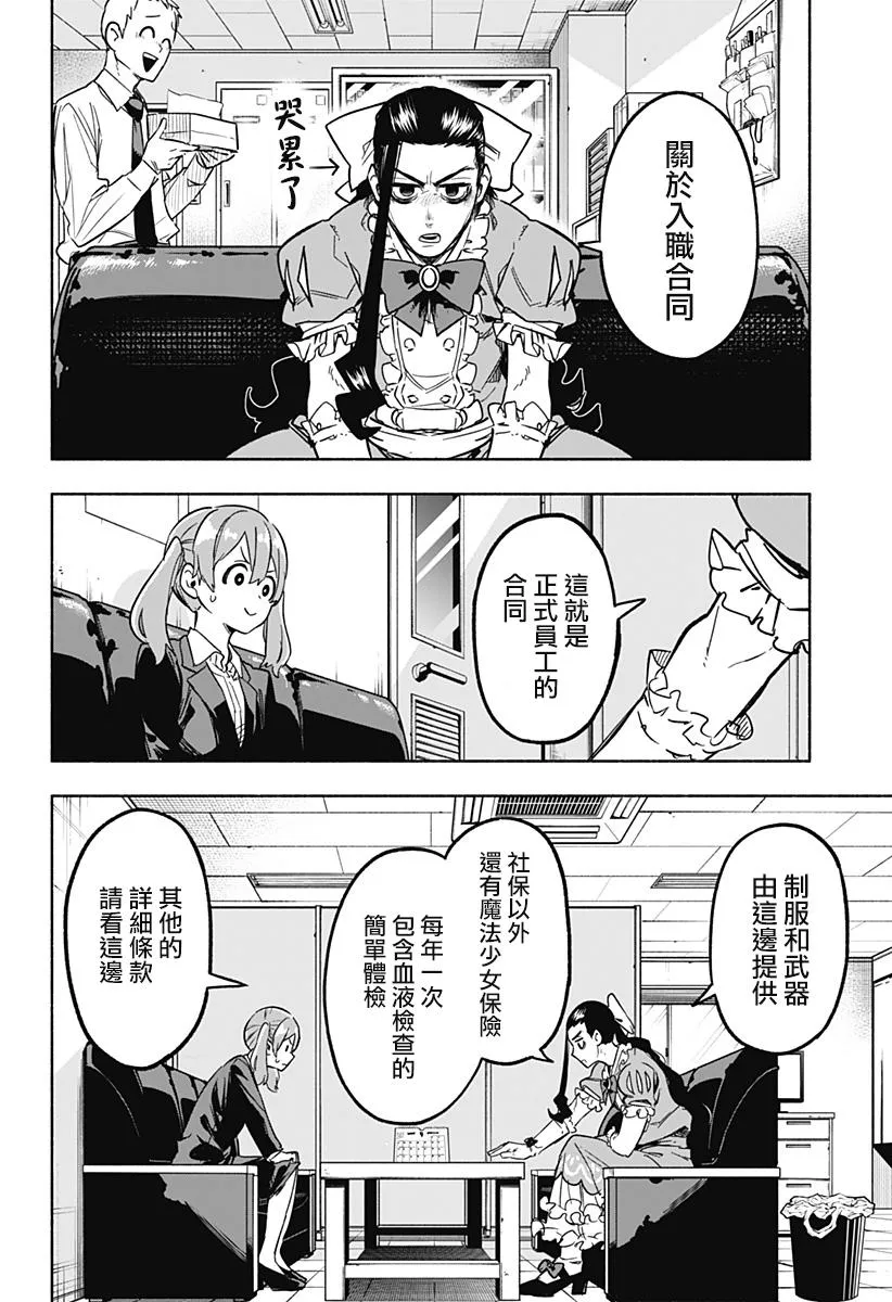 柔光魔女股份有限公司百科漫画,第04话5图