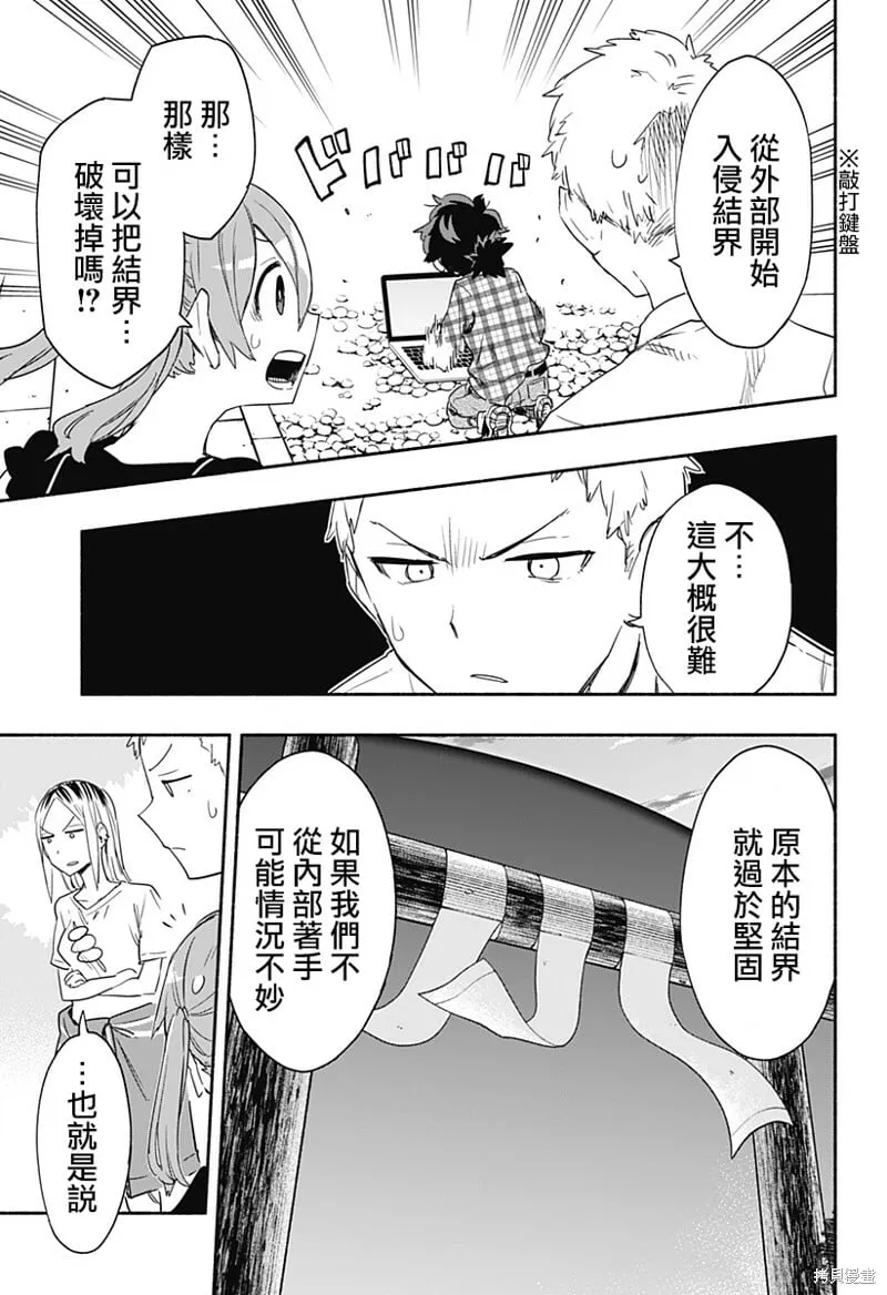 柔光魔女股份有限公司百科漫画,第57话5图