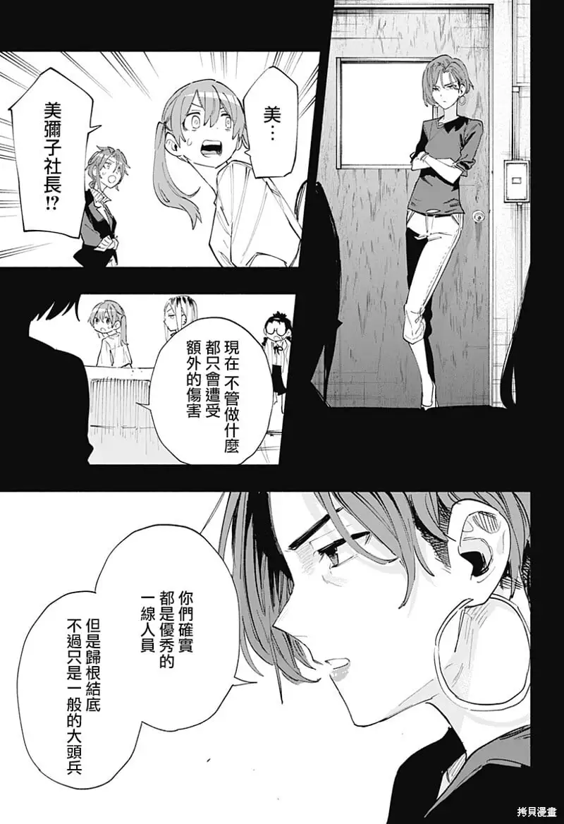 柔光魔女股份有限公司百科漫画,第79话5图