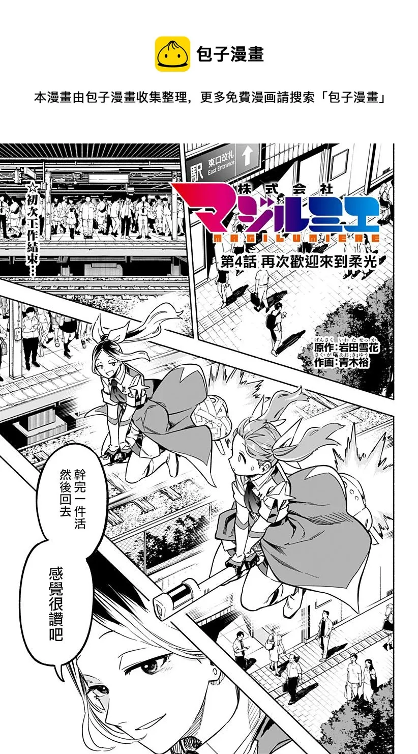 柔光魔女股份有限公司百科漫画,第04话1图