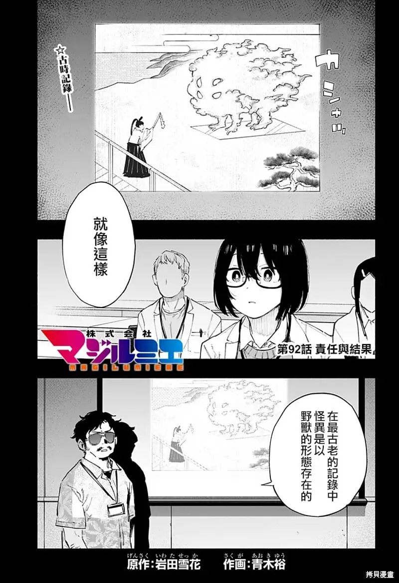 柔光魔女股份有限公司百科漫画,第91话1图