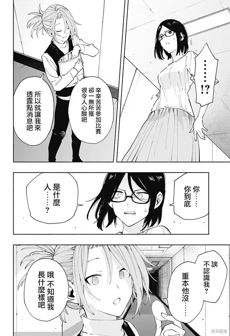 柔光魔女股份有限公司漫画,第85话2图