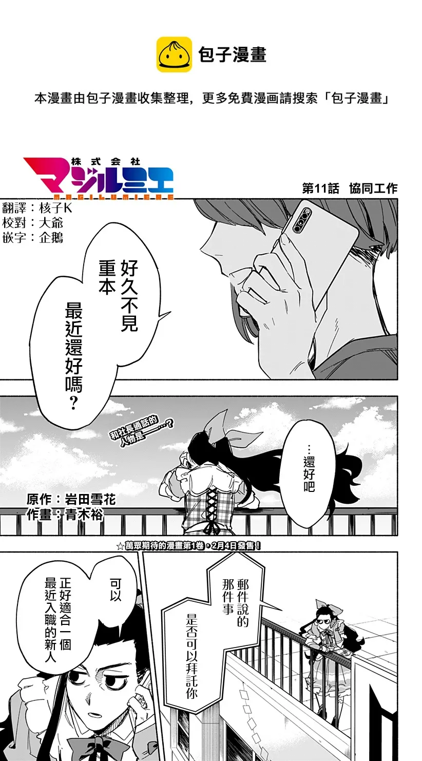 柔光魔女股份有限公司百科漫画,第11话1图