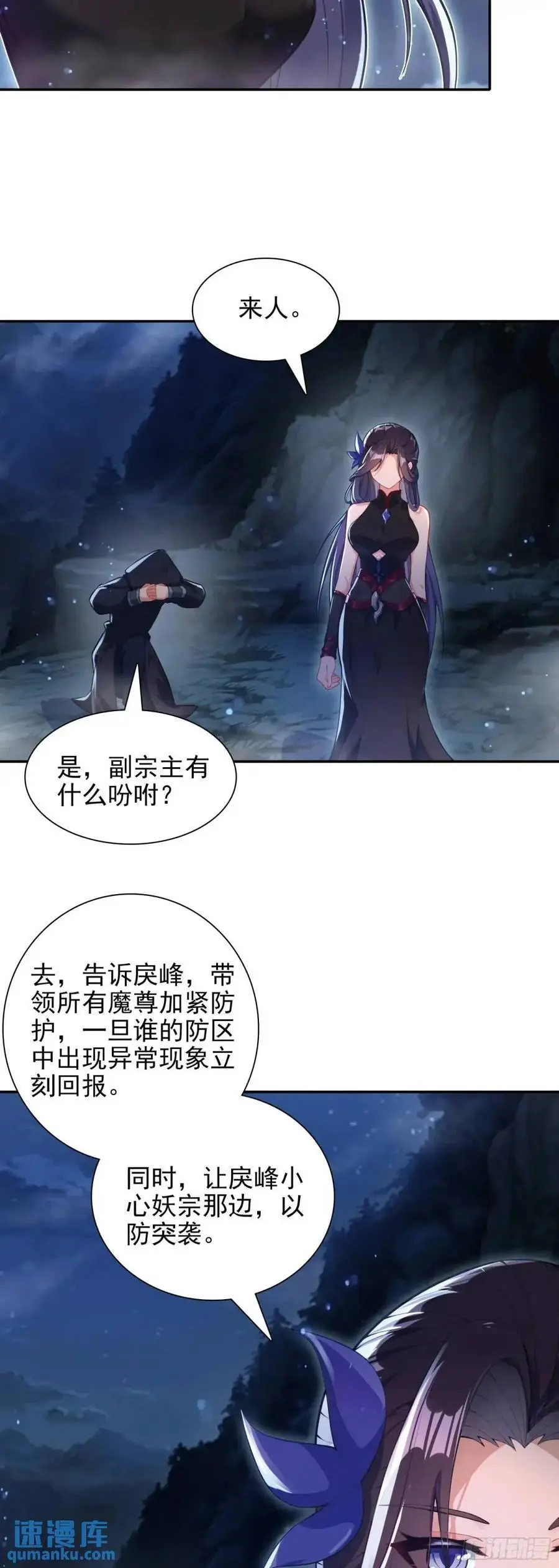 惟我独仙海龙干缥缈在哪一章漫画,91 老君录现5图