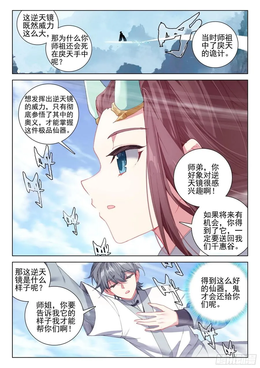 惟我独仙有声小说在线听漫画,38 结仇问天3图