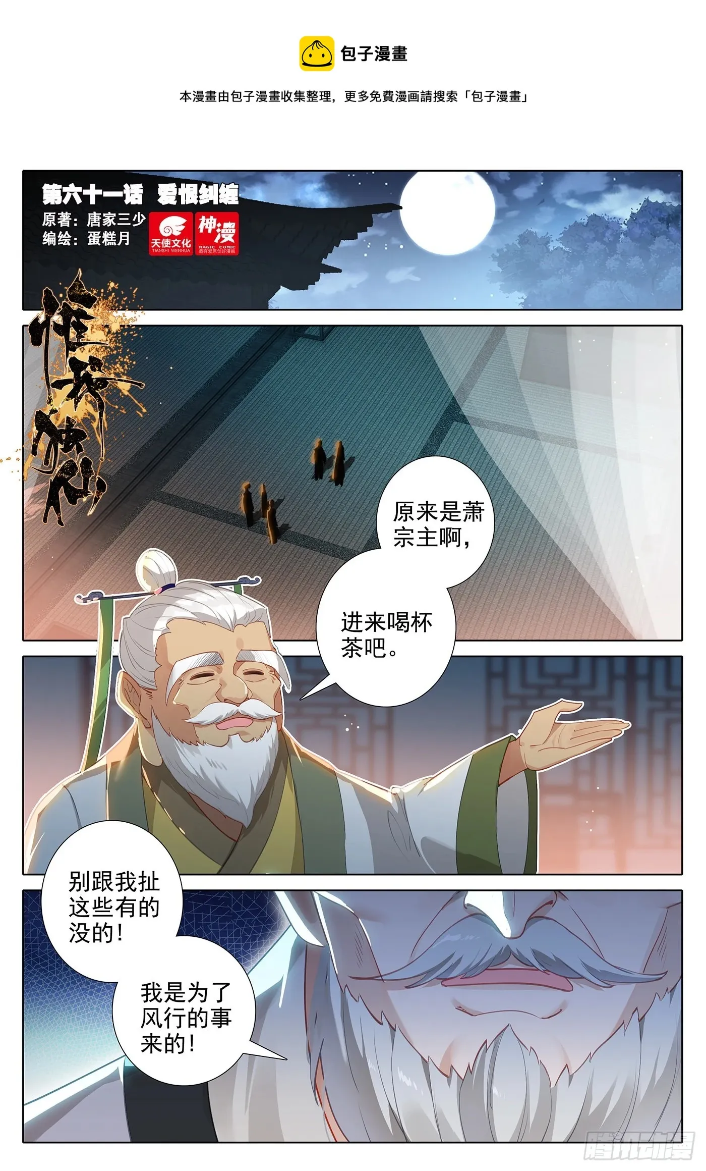 惟我独仙1-97完整版漫画,61 爱恨纠缠1图