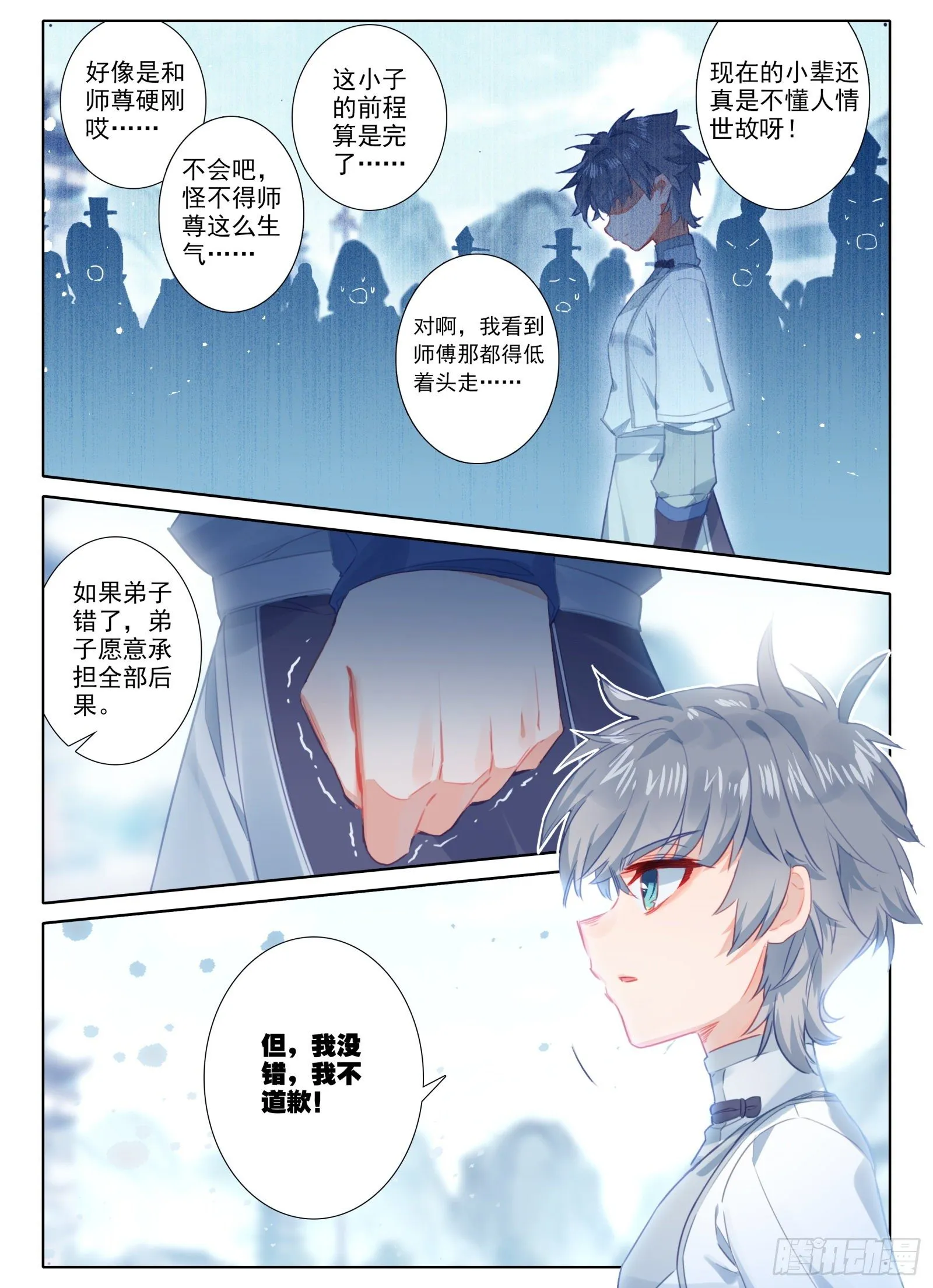 惟我独仙有声小说在线听漫画,14 缥缈3图