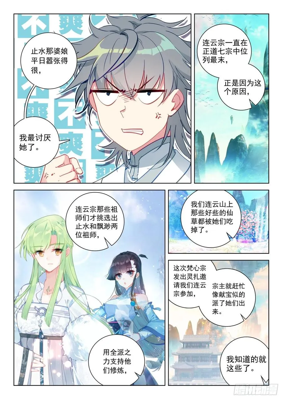 惟我独仙漫画免费观看下拉式漫画,32 反杀3图