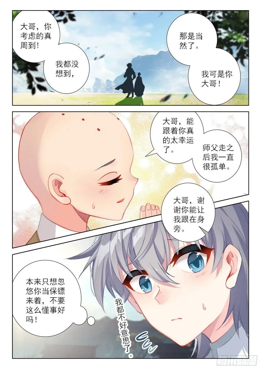 惟我独仙有声小说在线听漫画,44 回家！3图