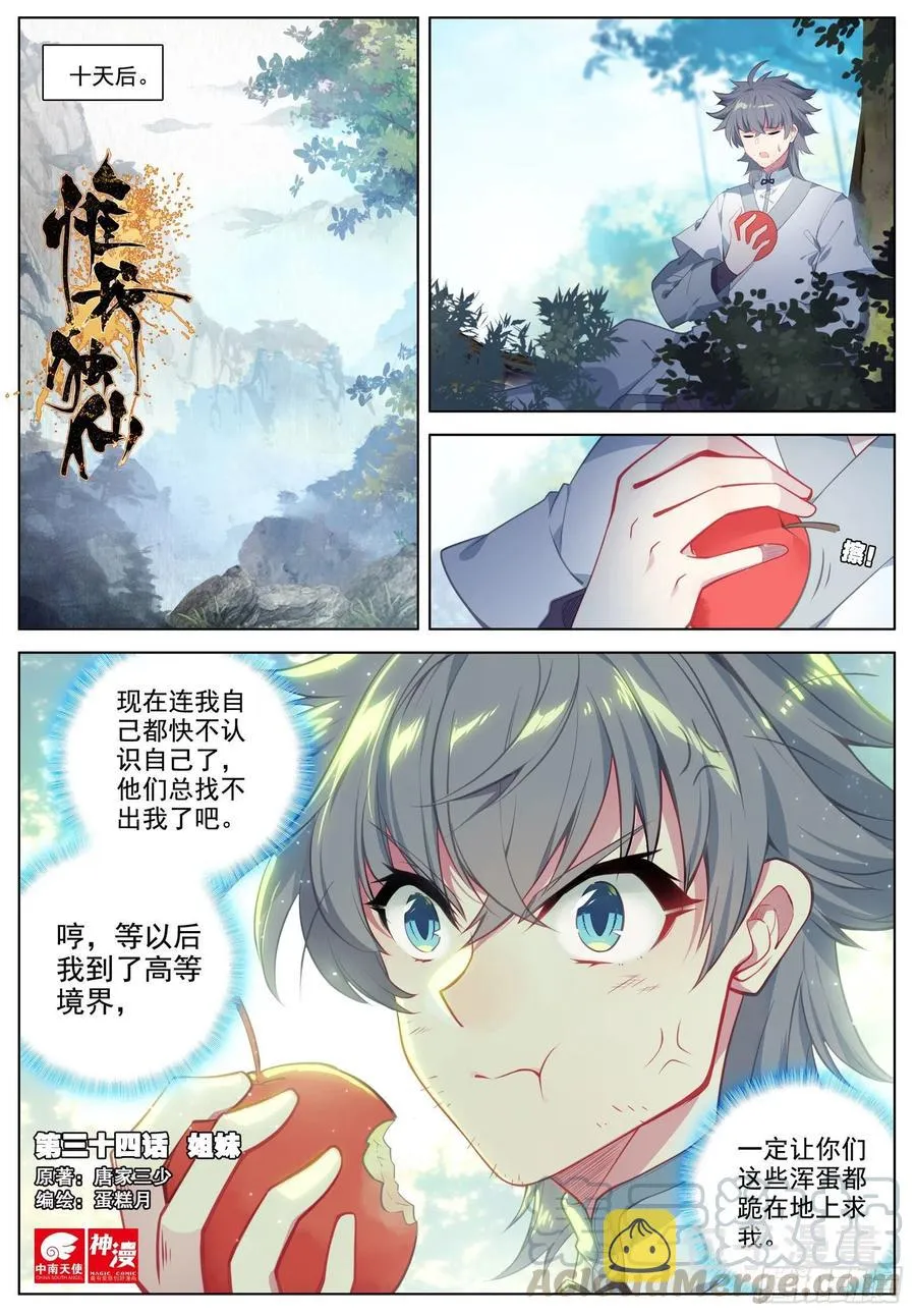 惟我独仙漫画免费观看下拉式漫画,34 姐妹1图