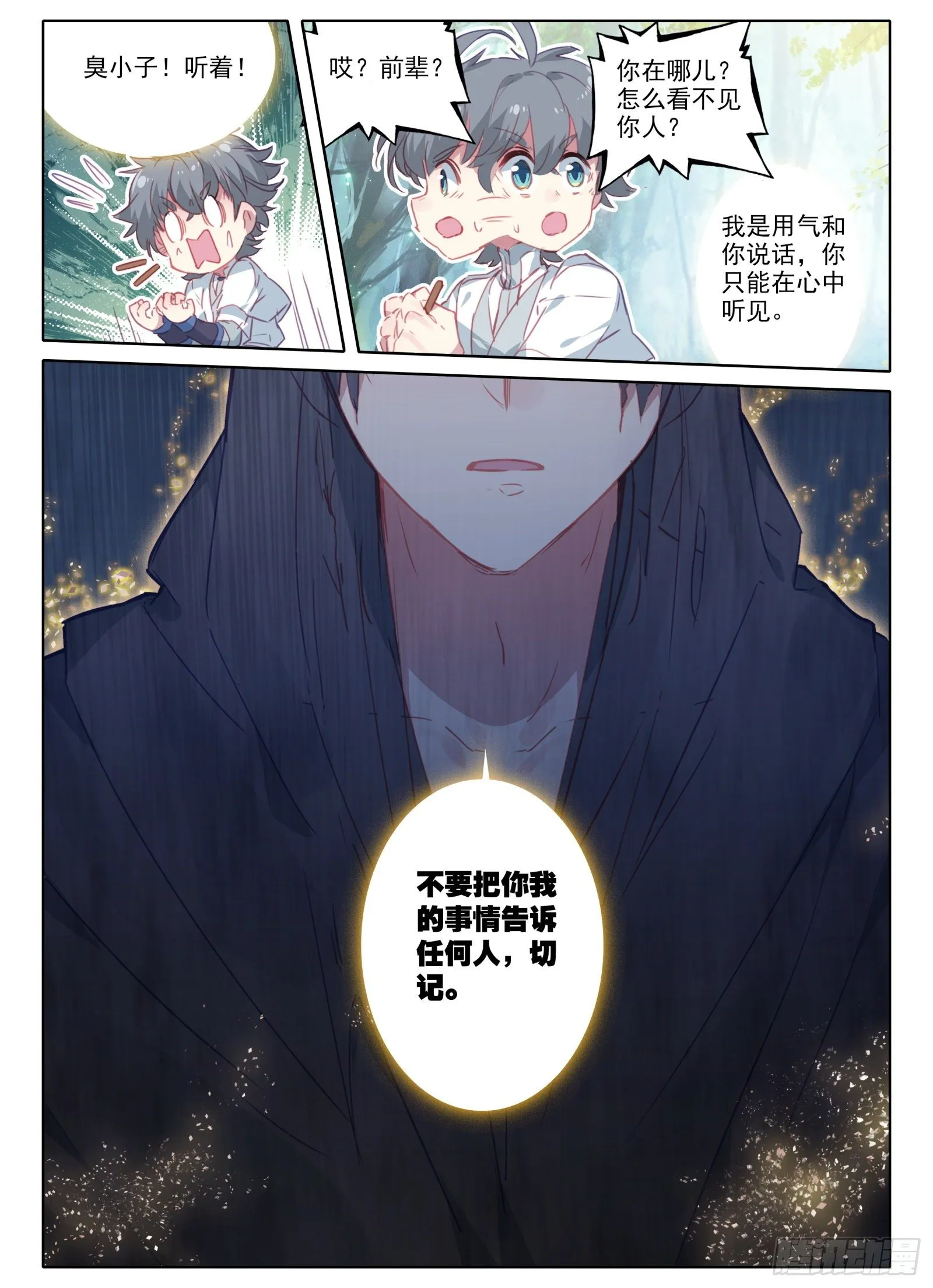 惟我独仙海龙干缥缈在哪一章漫画,11 黑棒棒5图