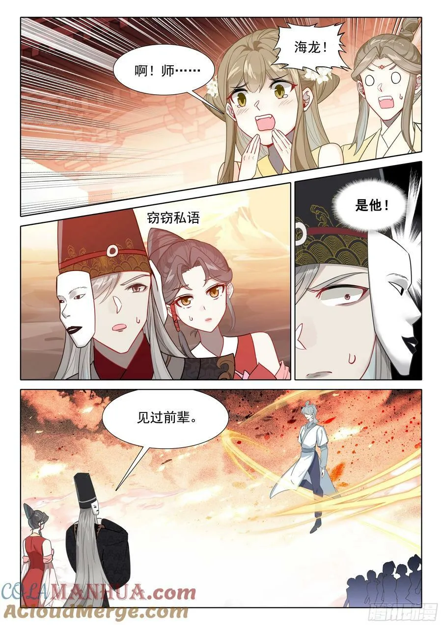 惟我独仙海龙干缥缈在哪一章漫画,80 对战3图