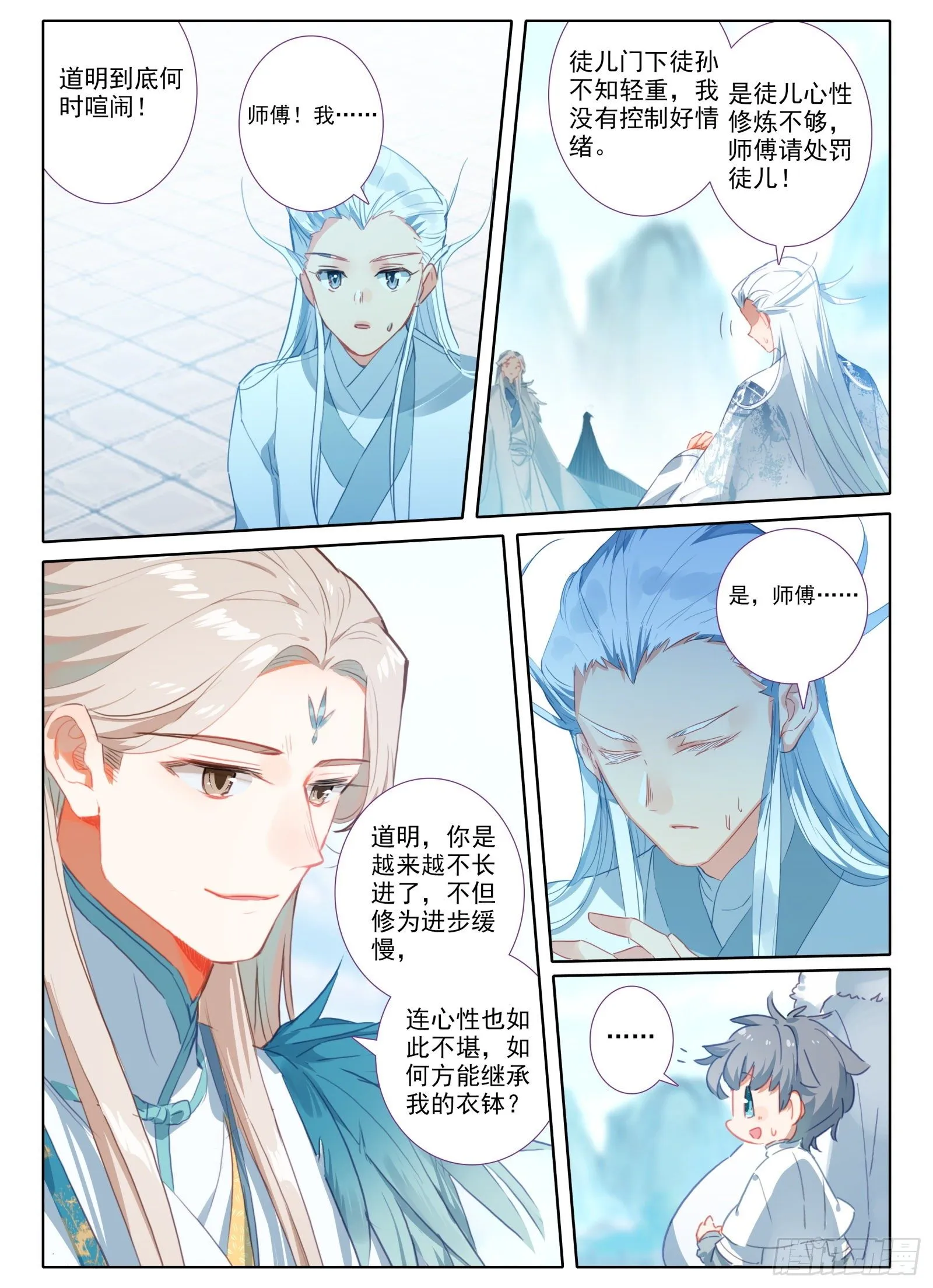 惟我独仙有声小说在线听漫画,14 缥缈4图