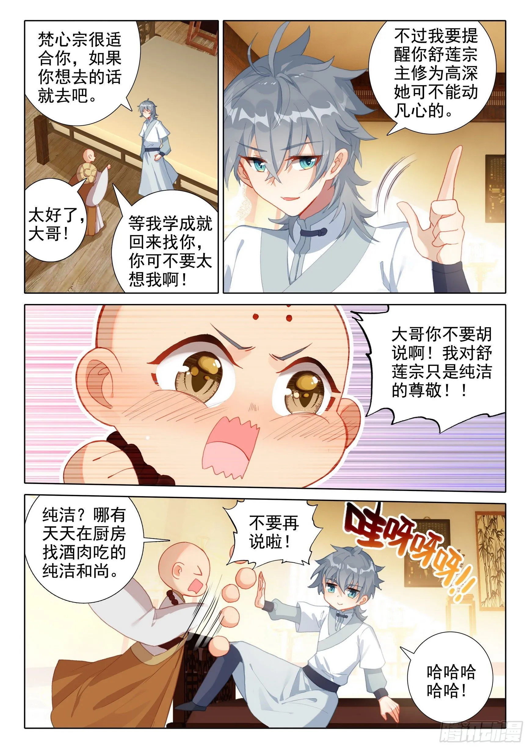 惟我独仙1-97完整版漫画,57 失意3图