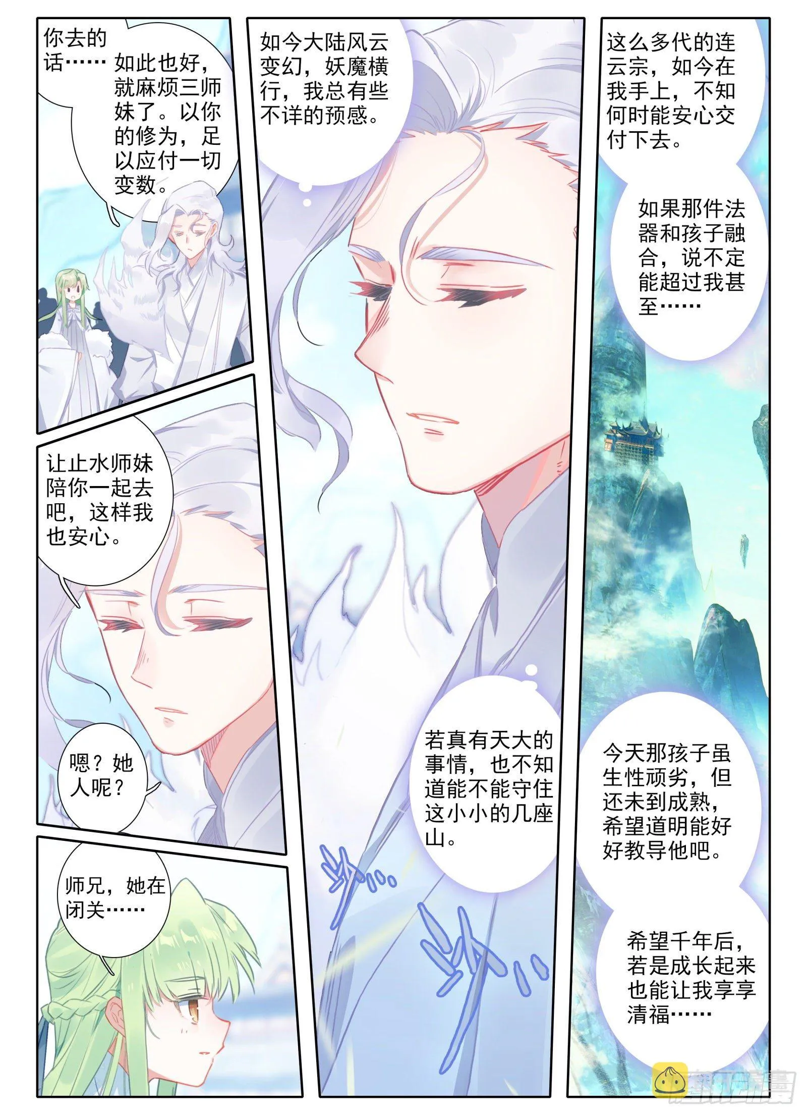 惟我独仙小说txt下载漫画,17 监禁2图