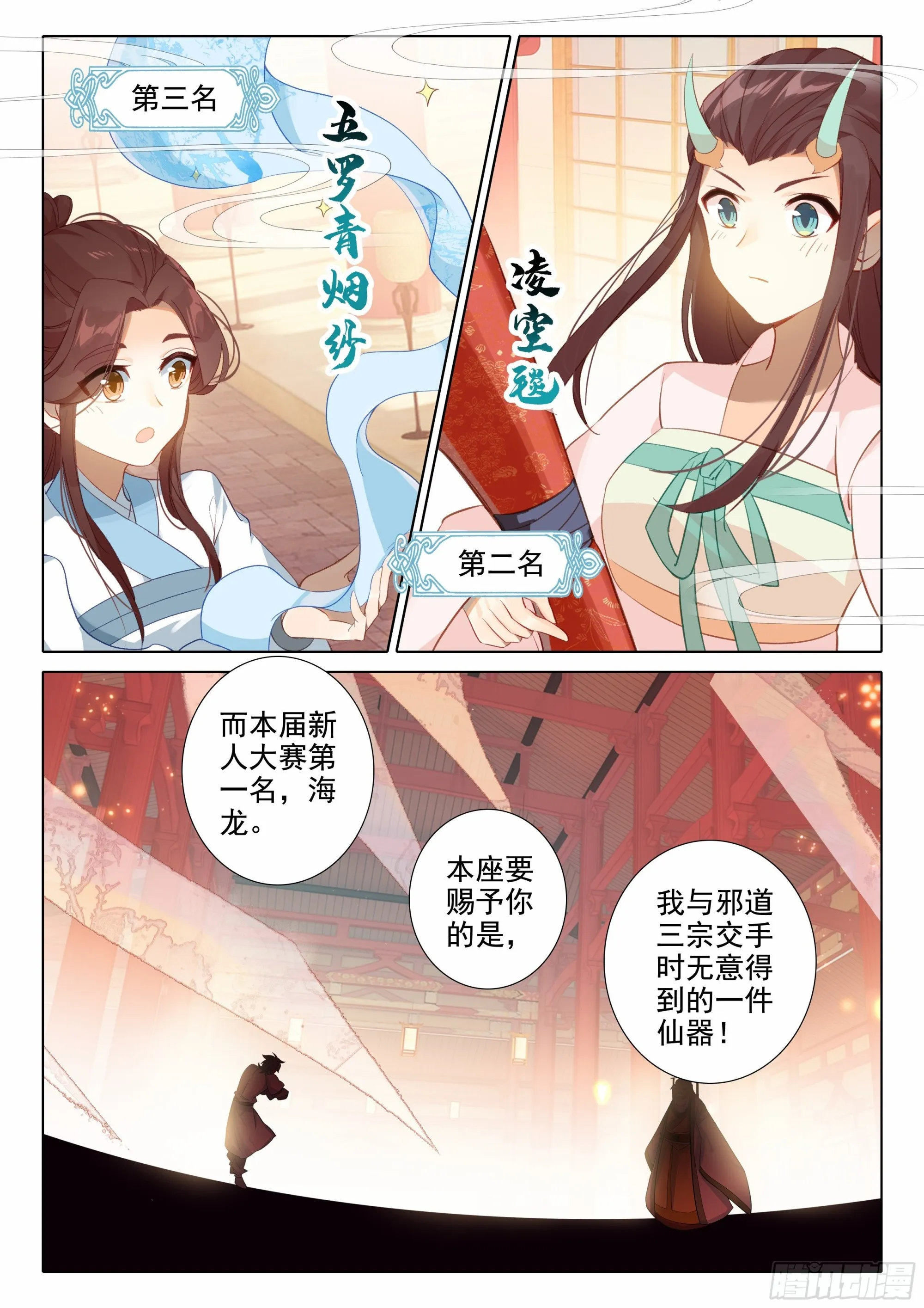 惟我独仙漫画免费观看下拉式漫画,65 赠送仙器2图