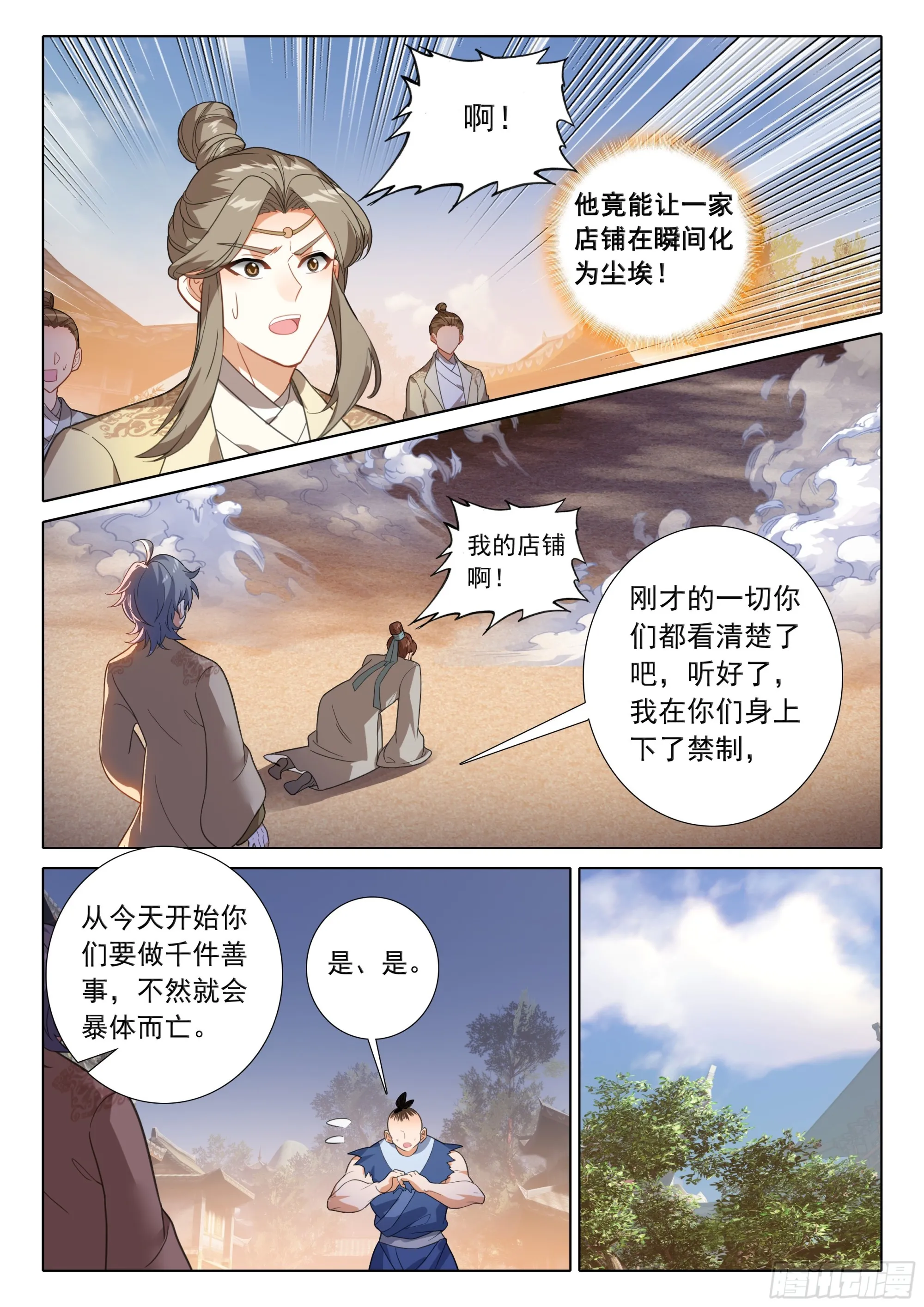 惟我独仙有声小说在线听漫画,74 出发供奉殿4图