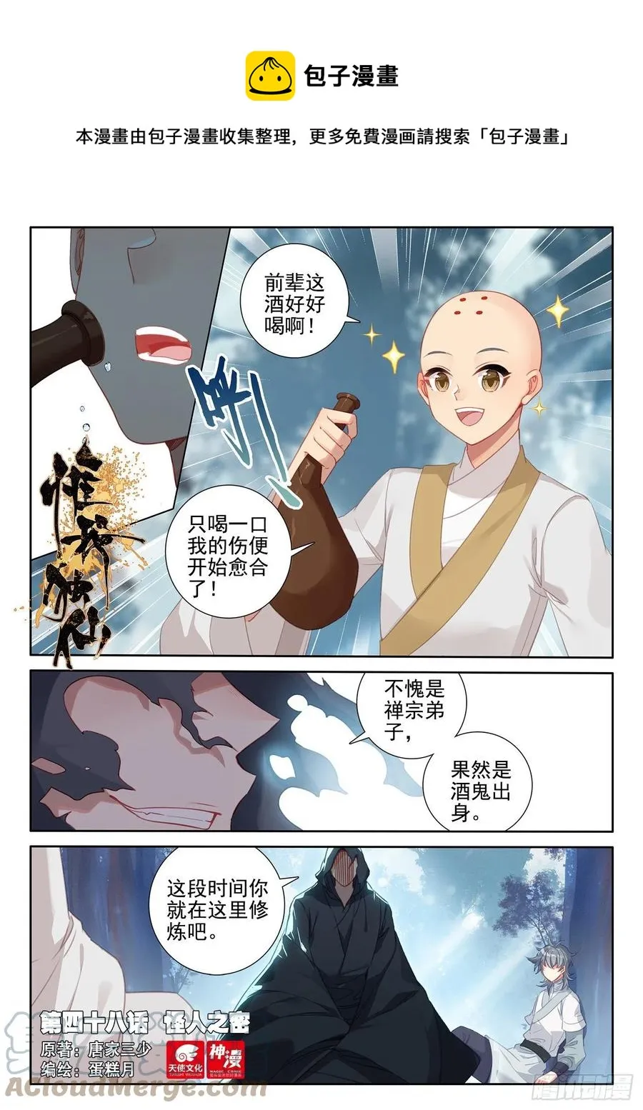 惟我独仙小说漫画,48 怪人之密1图