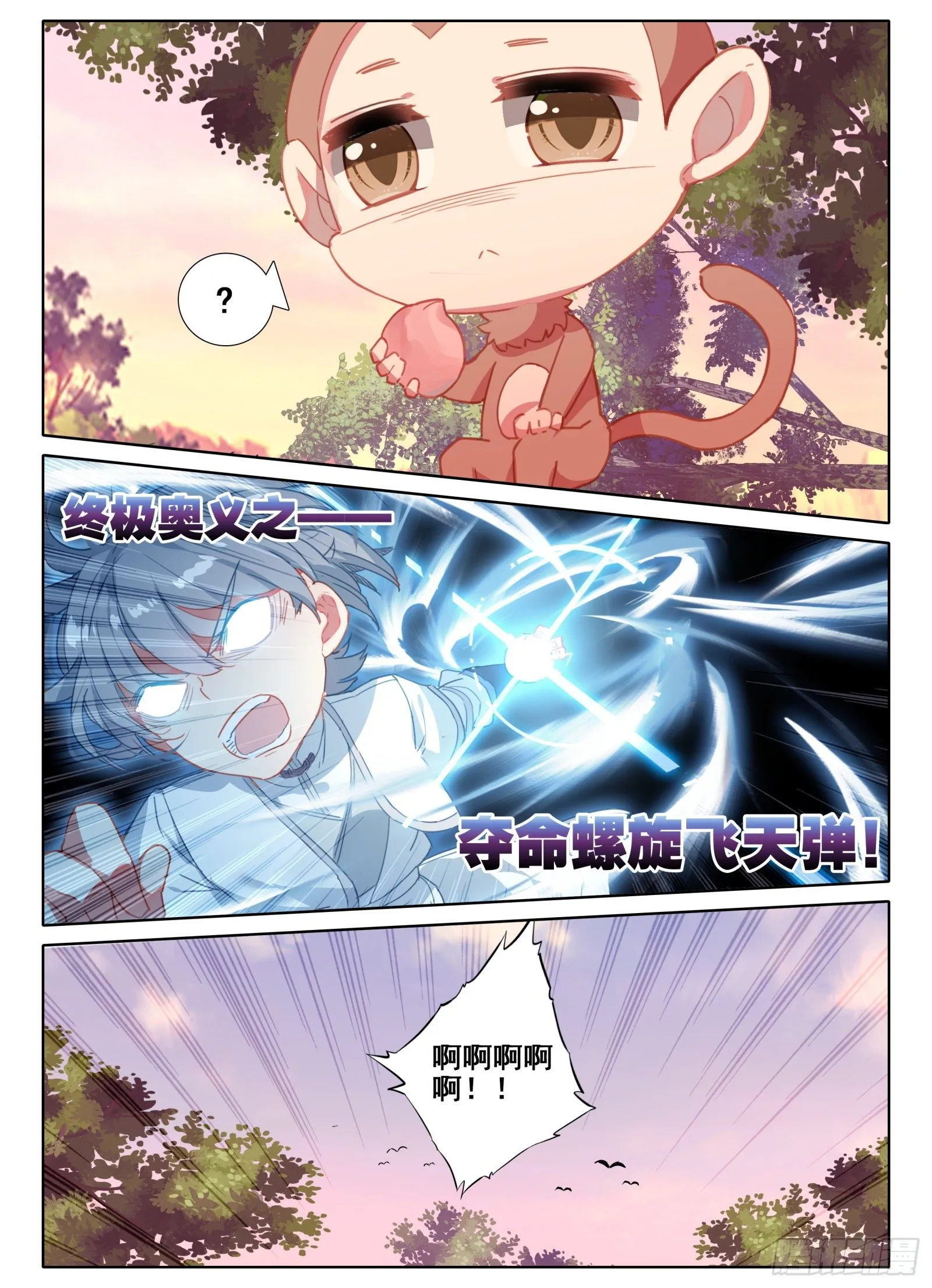 惟我独仙漫画免费观看下拉式漫画,7 深山怪人3图