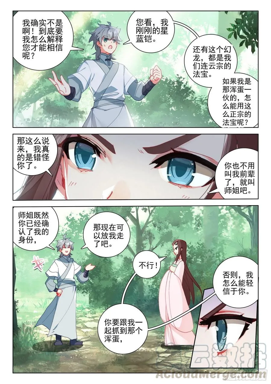 惟我独仙有声小说在线听漫画,37 九仙琴乐3图