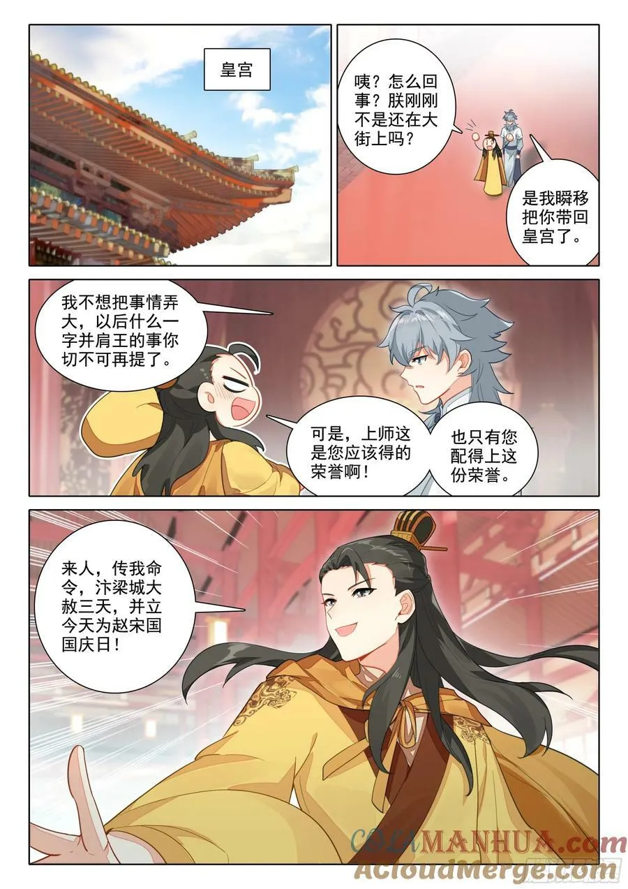 惟我独仙小说漫画,82 龙翔玉1图