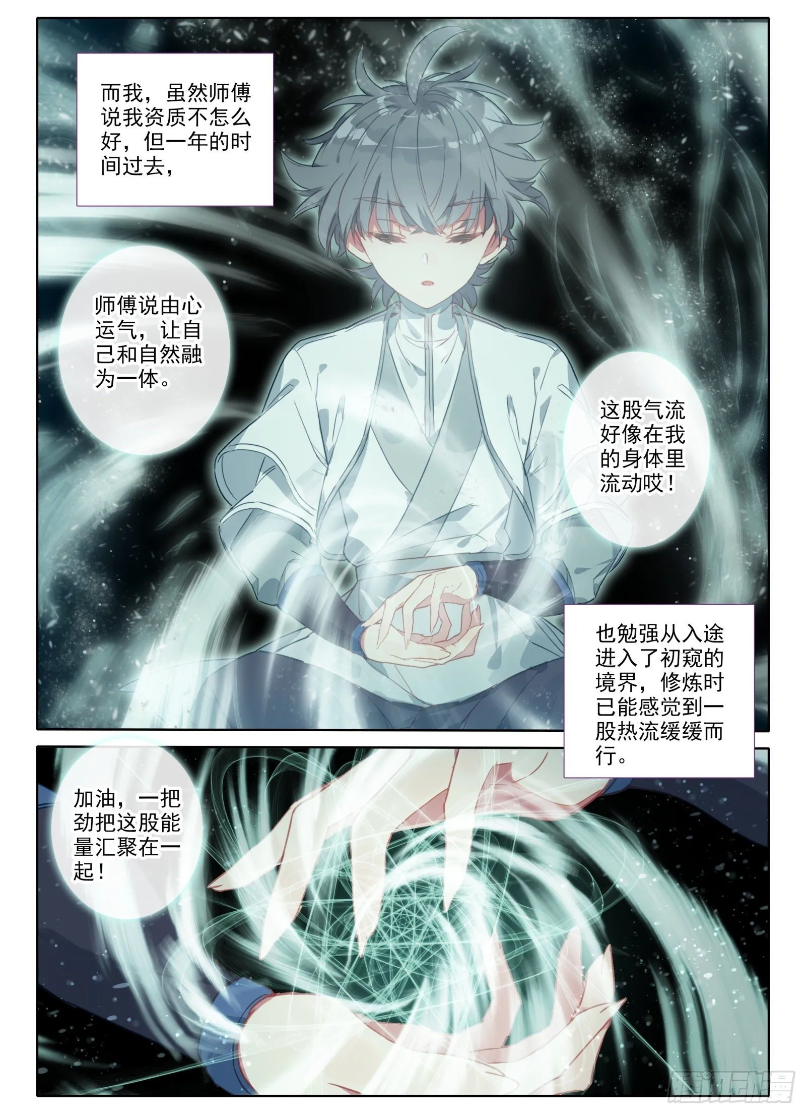 惟我独仙 唐家三少漫画,9 重伤4图