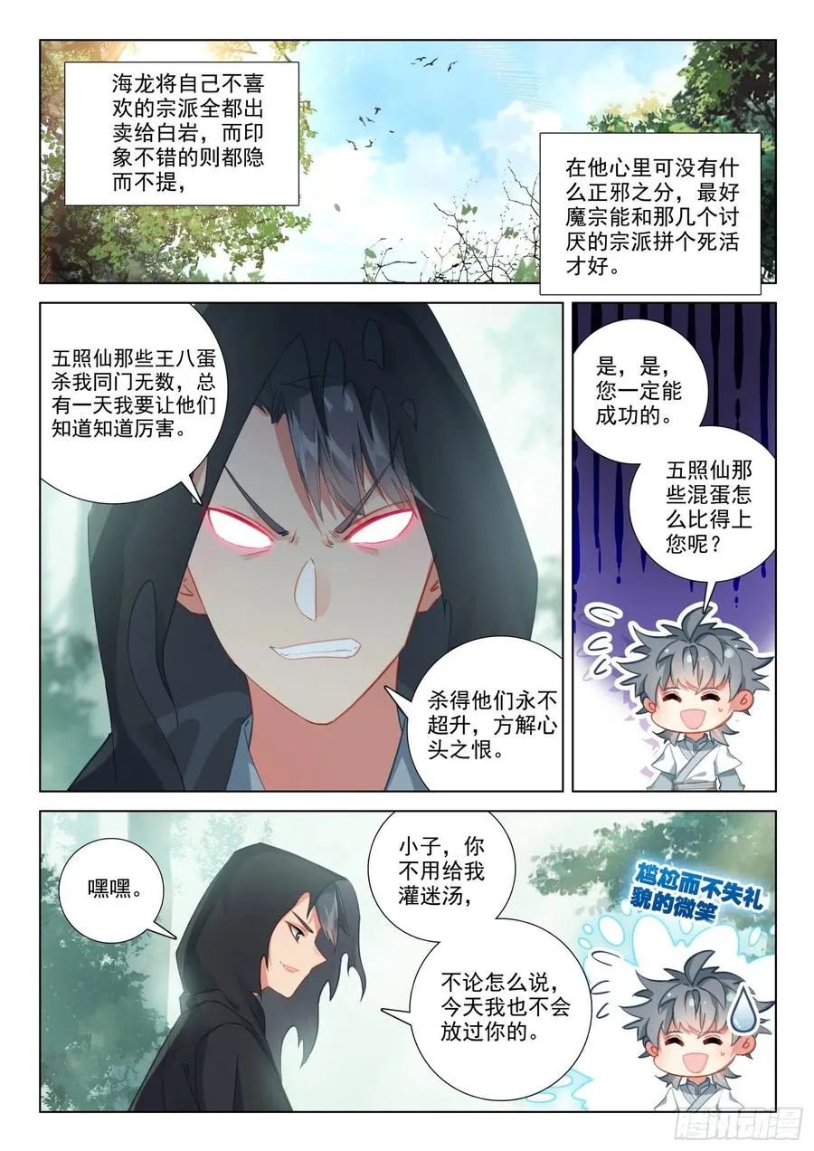 惟我独仙漫画免费观看下拉式漫画,32 反杀4图