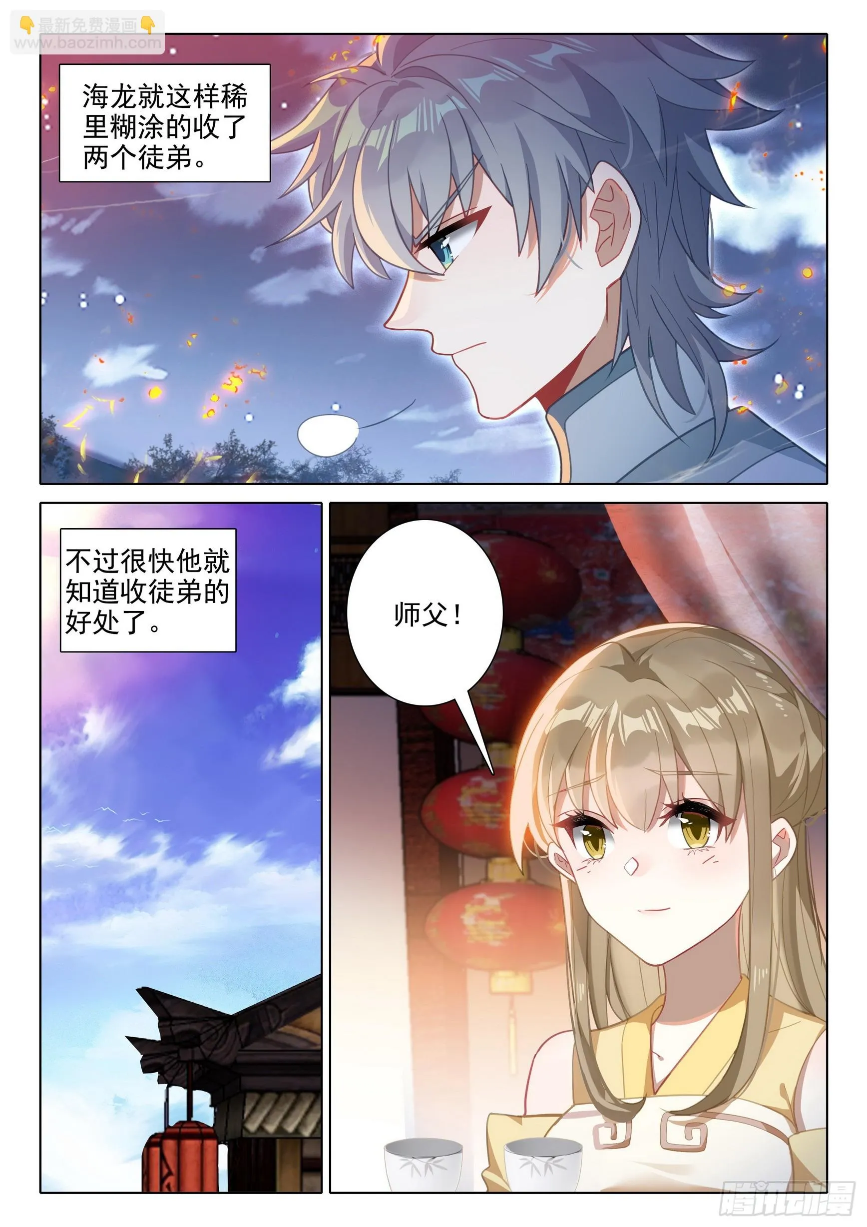 惟我独仙海龙干缥缈在哪一章漫画,76 师父5图