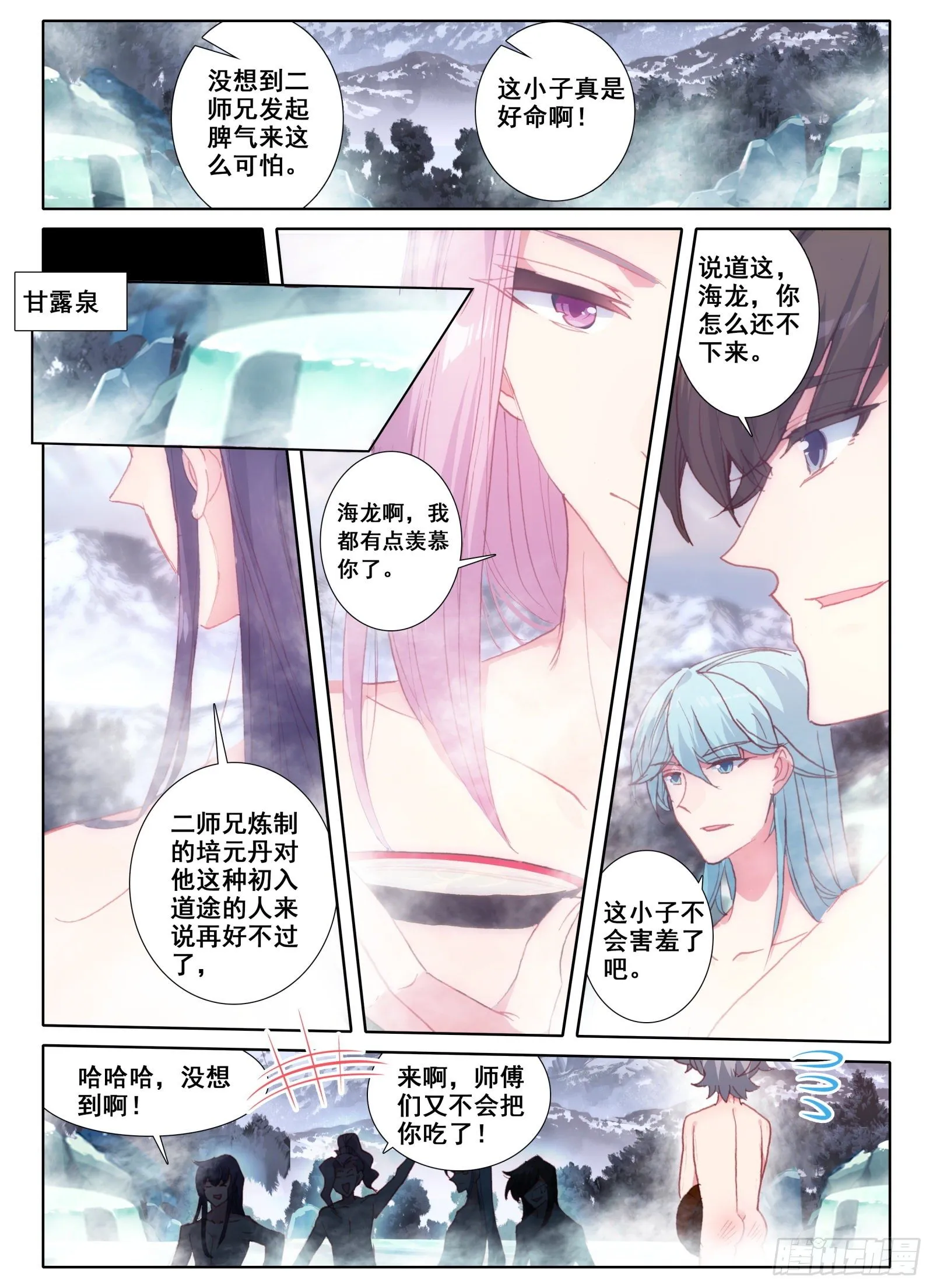 惟我独仙漫画免费观看下拉式漫画,5 神仙师祖2图