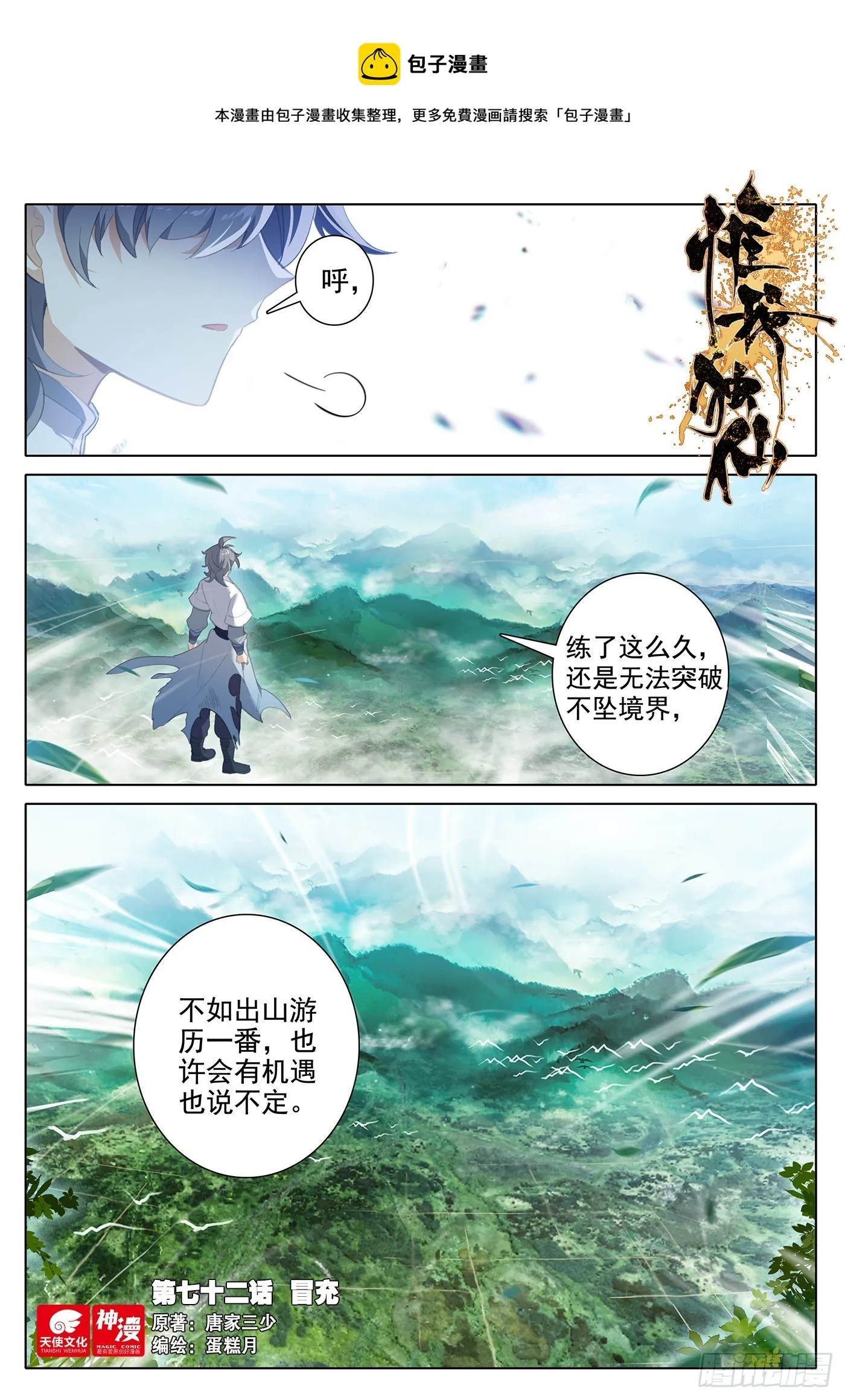 惟我独仙漫画免费观看下拉式漫画,72 冒充1图