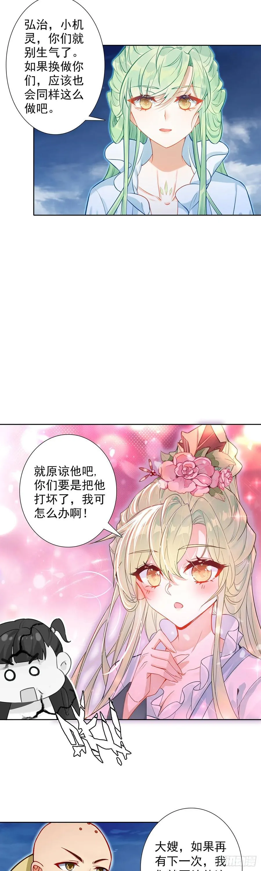 惟我独仙小说漫画,103 真实身份4图