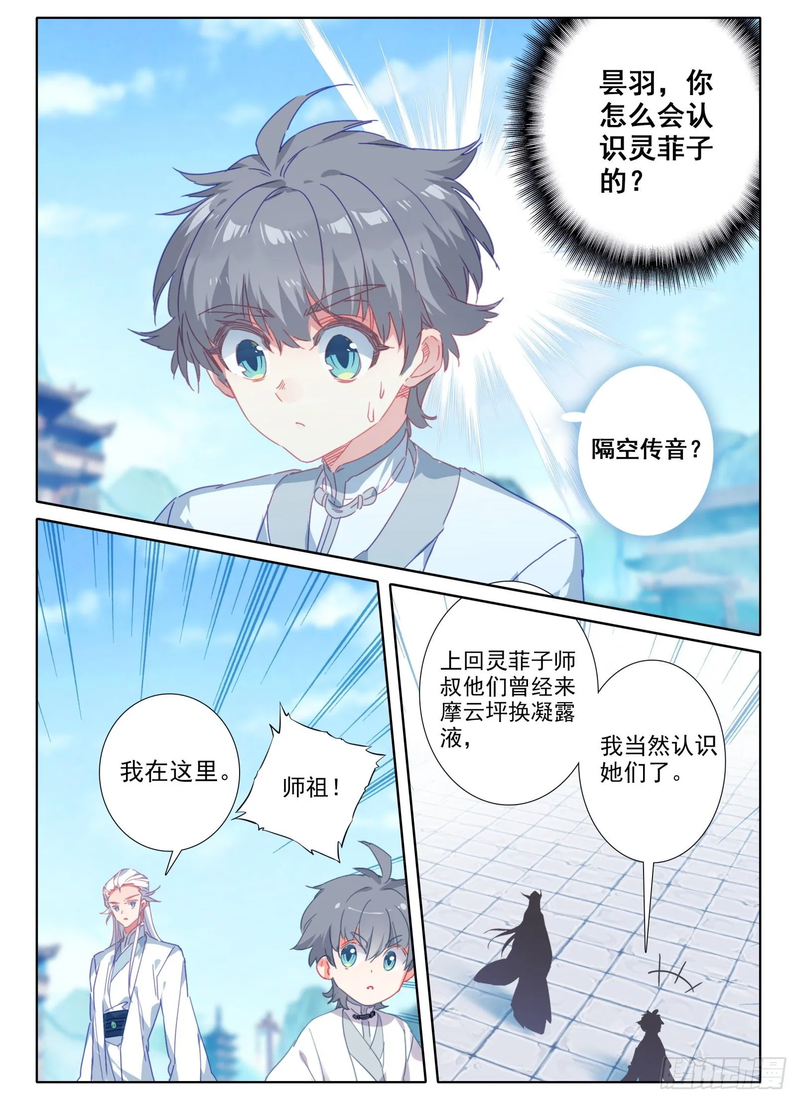 惟我独仙小说漫画,13 众峰聚首之会5图