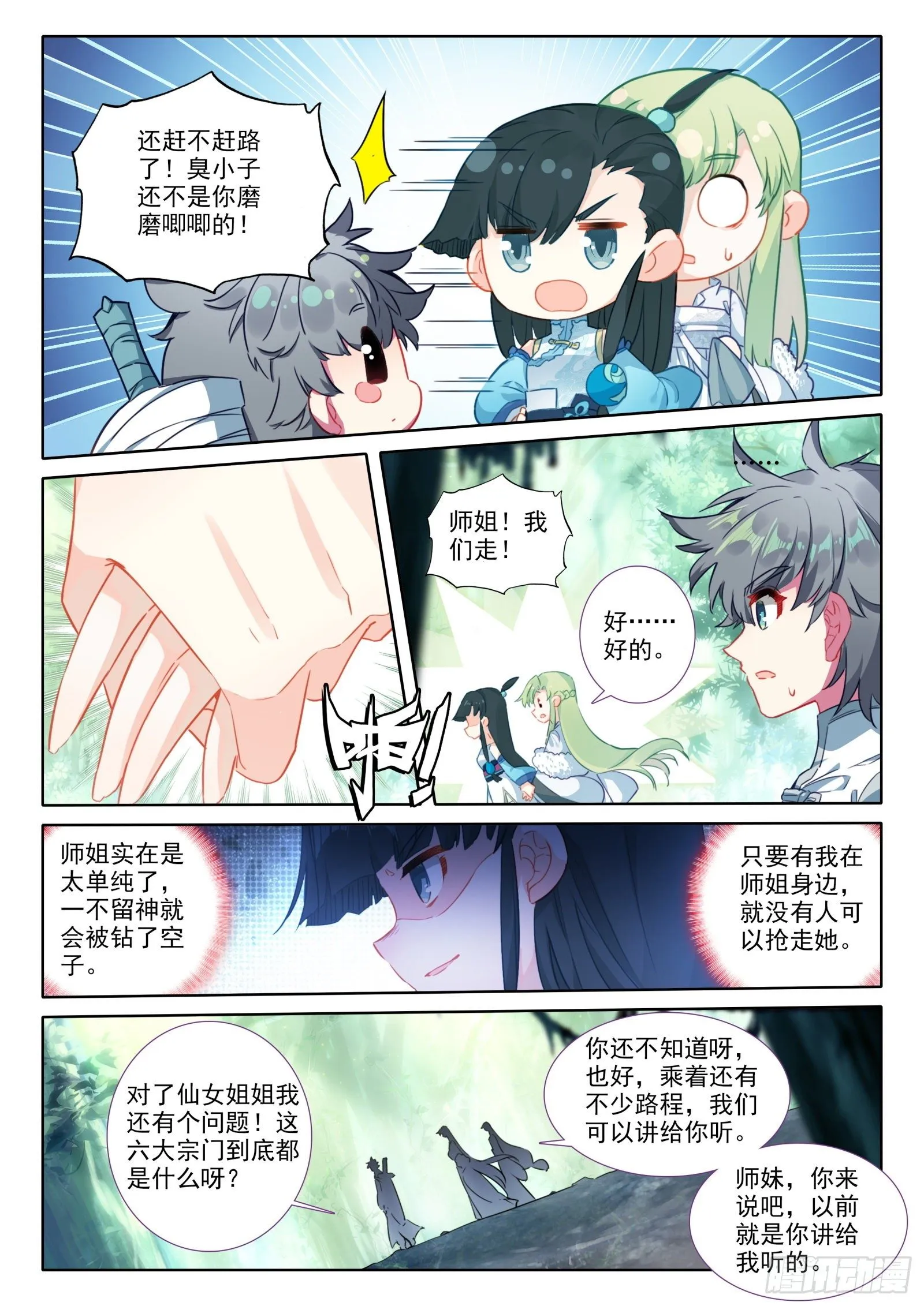 惟我独仙小说漫画,23 吃醋3图