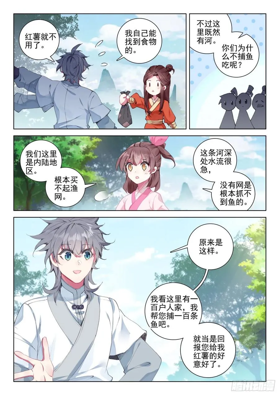 惟我独仙漫画,35 鱼怪2图