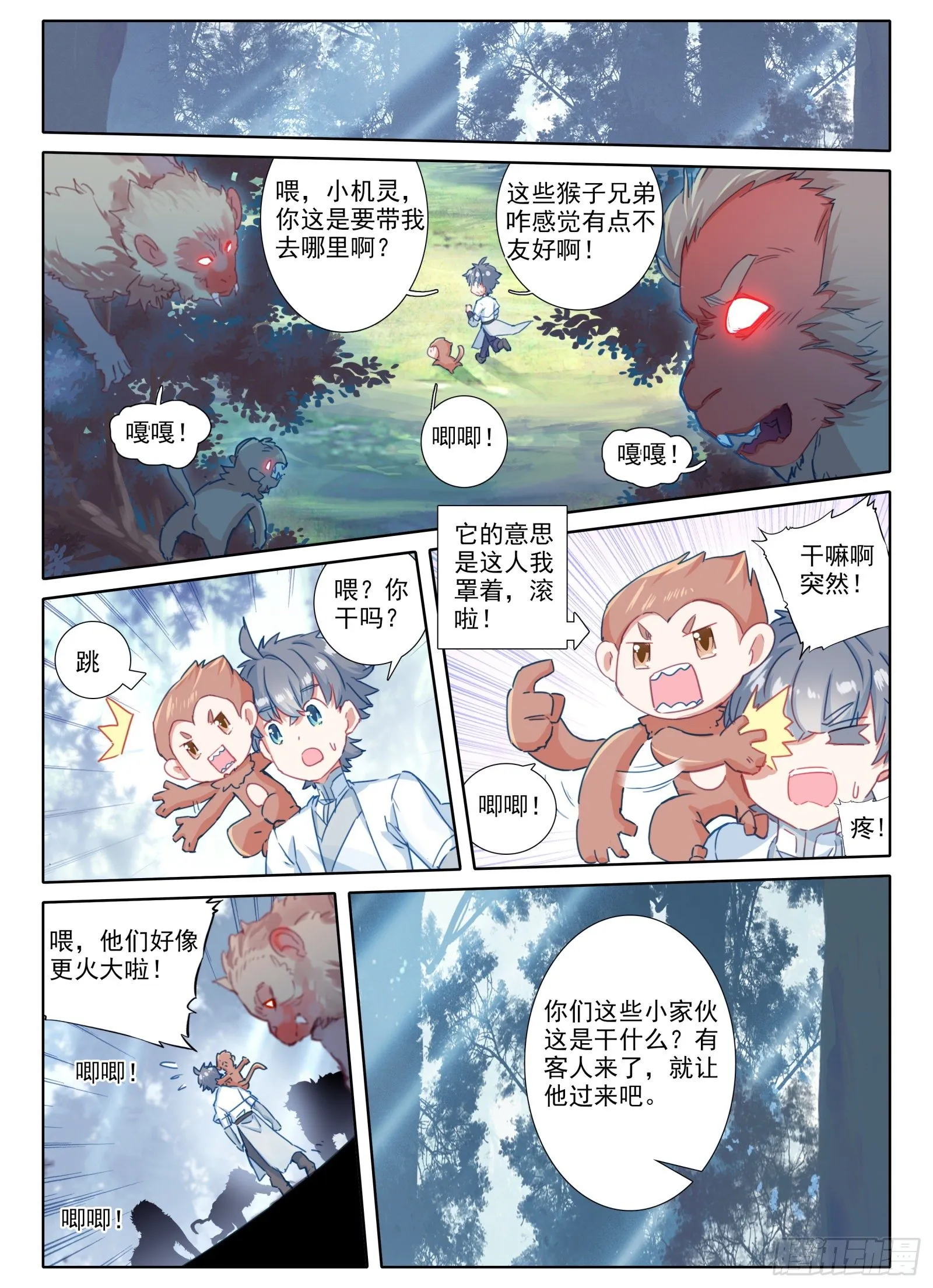 惟我独仙笔趣阁漫画,11 黑棒棒3图