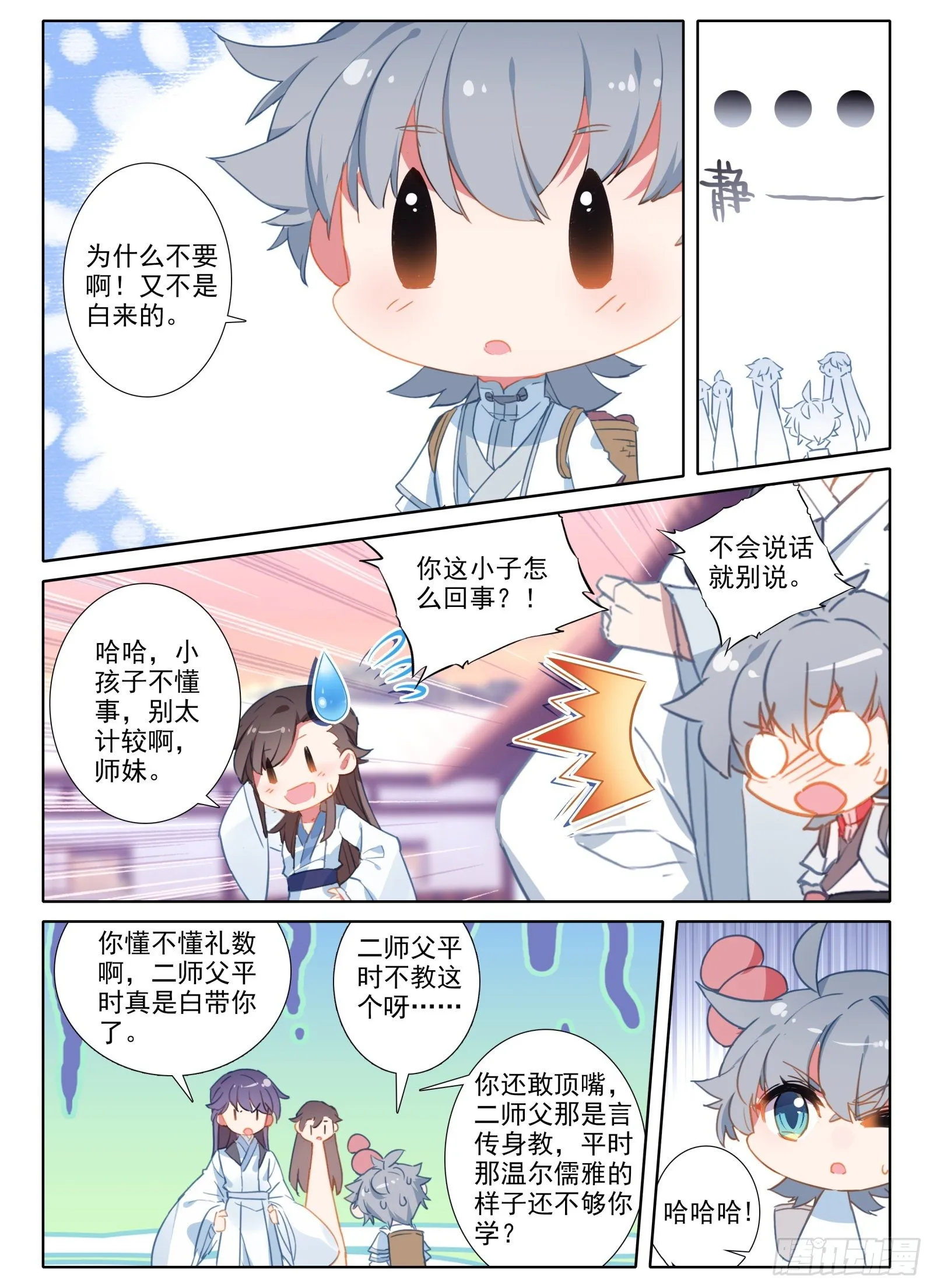 惟我独仙海龙干缥缈在哪一章漫画,7 深山怪人5图