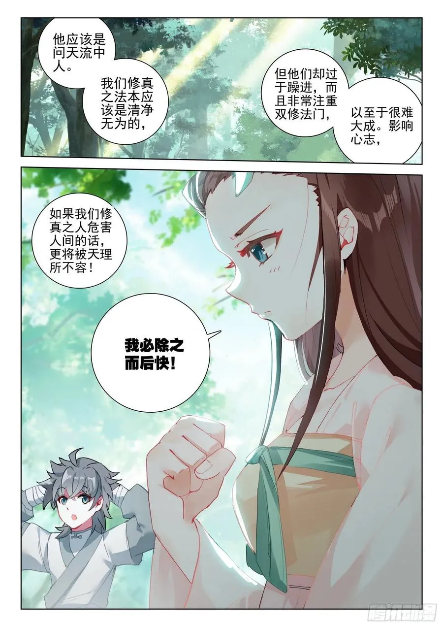 惟我独仙有声小说在线听漫画,37 九仙琴乐3图