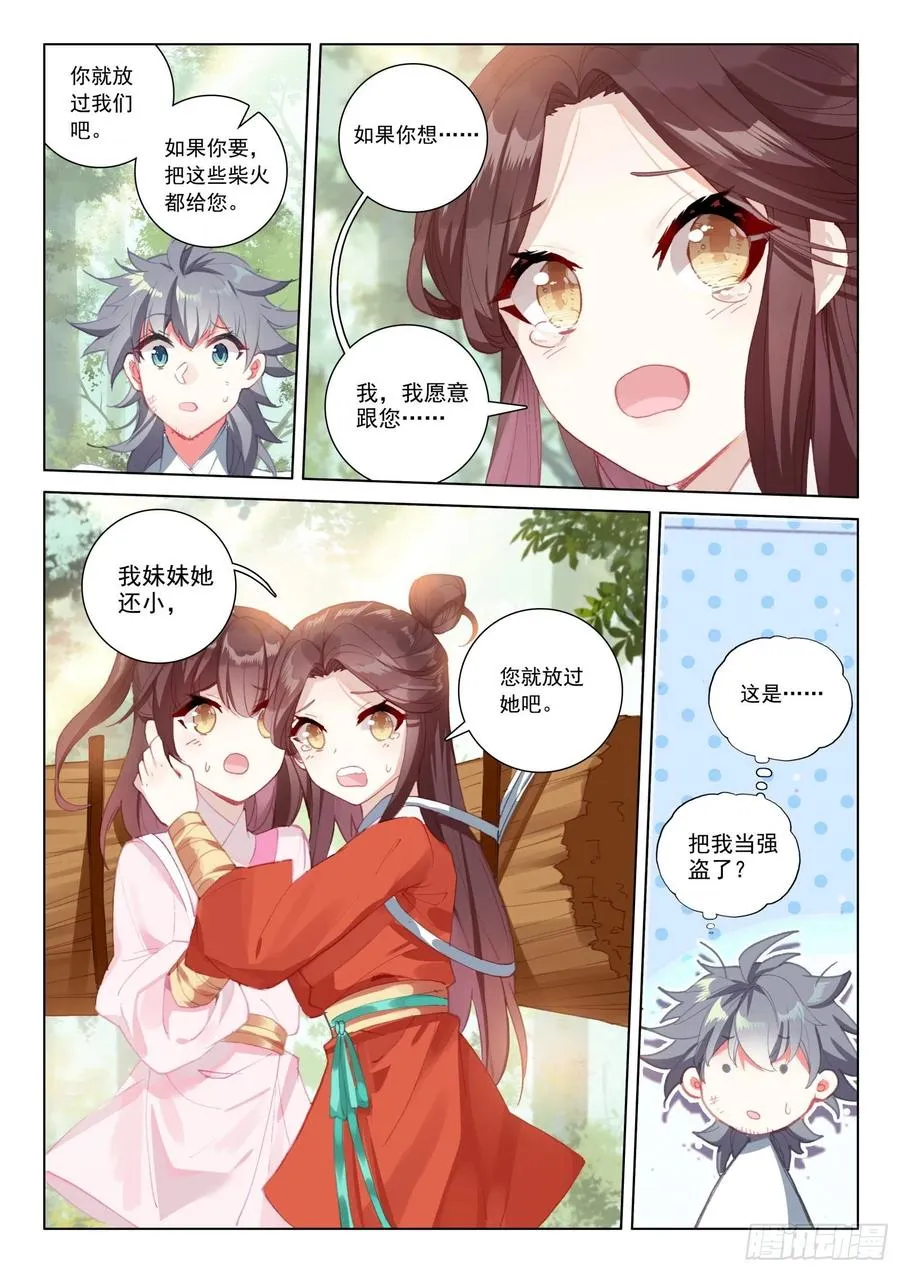 惟我独仙漫画免费观看下拉式漫画,34 姐妹3图