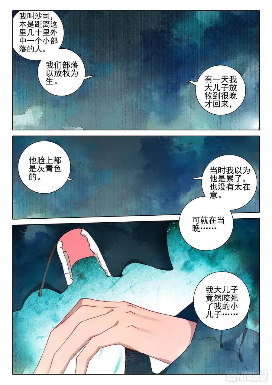 惟我独仙有声小说在线听漫画,40 尸毒2图