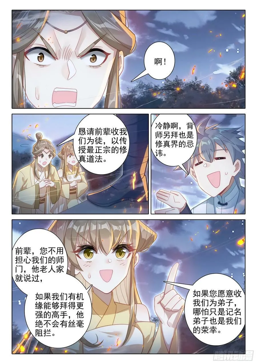 惟我独仙笔趣阁漫画,请假条 53图