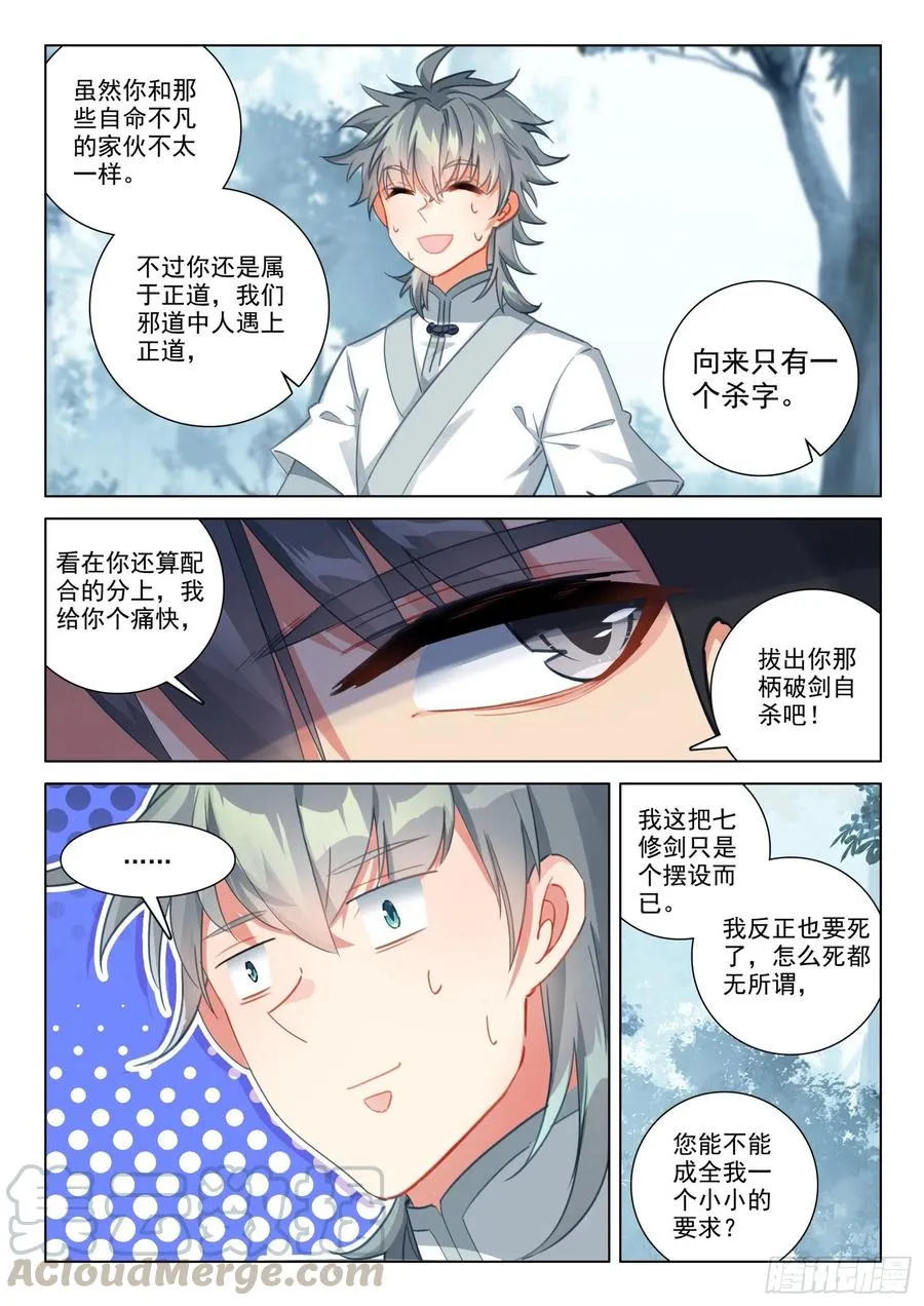 惟我独仙漫画免费观看下拉式漫画,32 反杀5图