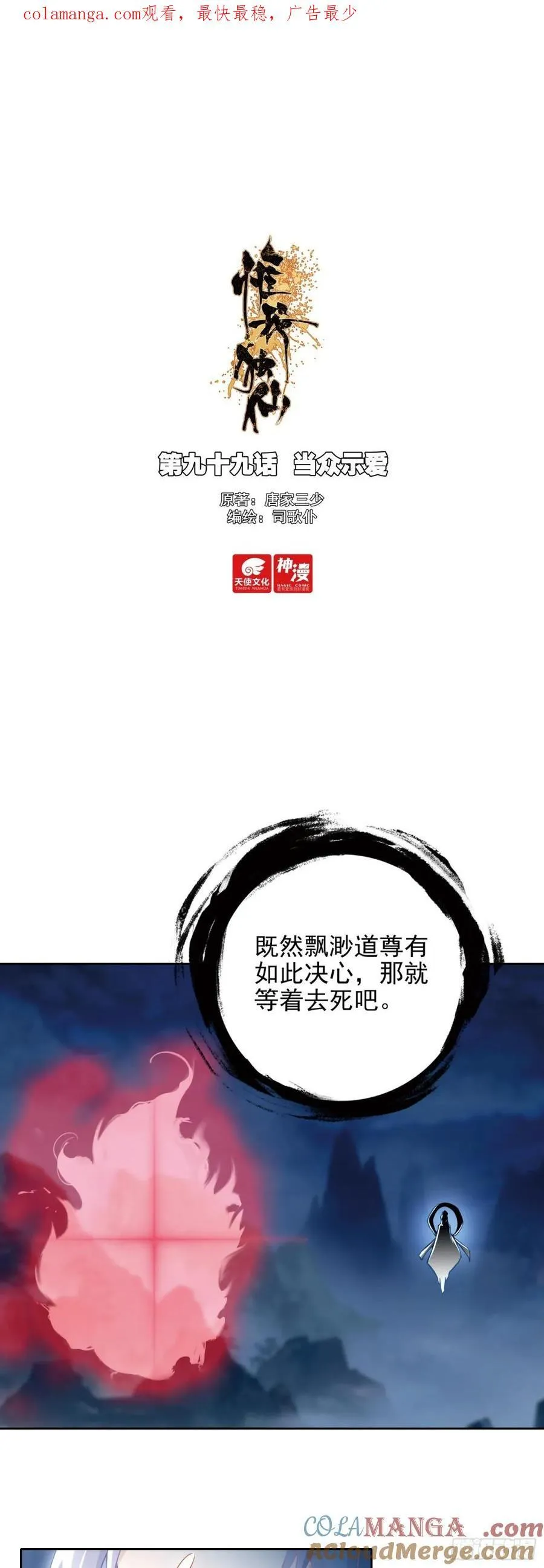 惟我独仙漫画免费观看下拉式漫画,99 当众示爱1图