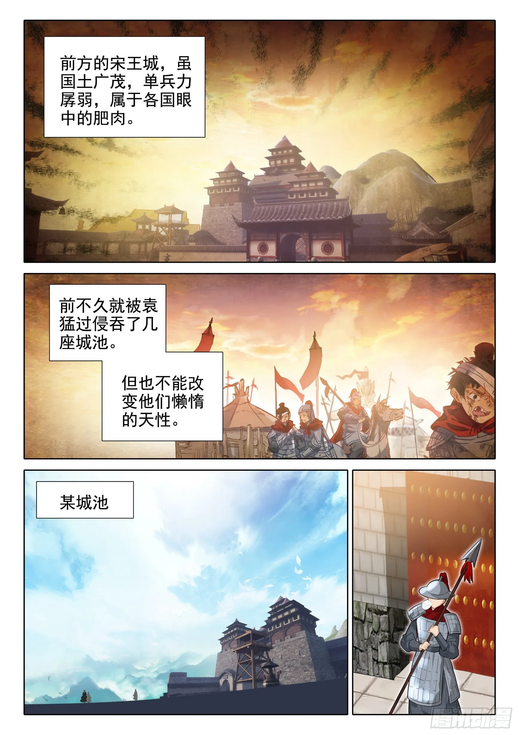 惟我独仙笔趣阁漫画,72 冒充3图