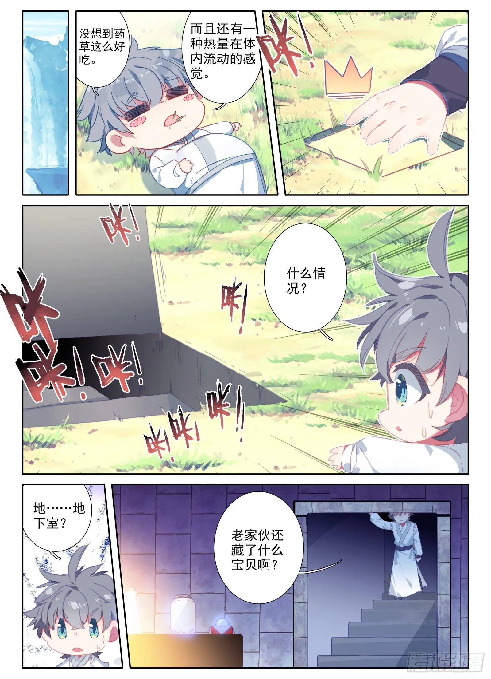 惟我独仙漫画,19 三年2图